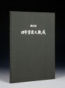 書籍 本 盆栽専門誌「第38回 日本盆栽大観展 記念帳」盆栽 松柏 雑木 小品 実物 紅葉 水石 席飾りの写真集 bonsai photobook taikanten bonsaiexhibition 【送料無料】