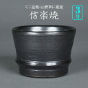 盆栽鉢 山野草鉢 「信楽焼マンガン釉丸鉢 リム付」 植木鉢 陶器 3号 9cm 小品盆栽 ミニ盆栽 山野草に最適
