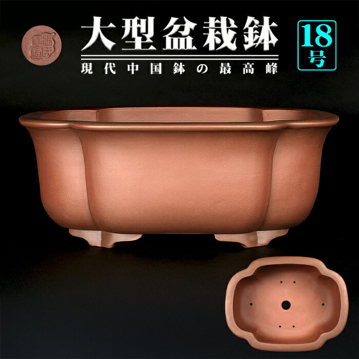 楽天市場】落款(種類(植木鉢)盆栽鉢)(植木鉢・プランター 楽天市場】落款(種類(植木鉢)盆栽鉢)(植木鉢・プランター