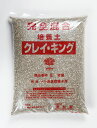盆栽用土 完全混合培養土 「クレイキング 雑木・山野草用 小粒」 10リットル 小粒約1.5mm~3mm 雑木盆栽 山野草 小品盆栽 植え替え 赤玉土 桐生砂をバランス配合