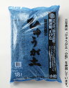 盆栽 山野草用土 日向土 「ひゅうが土」 18リットル 細粒 小粒 中粒 大粒(ゴロ土) 蘭 ラン オモト 野草 多肉植物の植え替えに