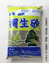 盆栽用土 山野草用土 「桐生砂」 16リットル 松柏盆栽 松 東洋蘭 ラン オモト 多肉植物に配合