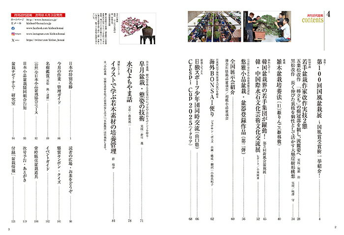 月刊「近代盆栽」2026年4月号　初心者からベテラン愛好家まで、見やすく内容充実の盆栽総合誌!! 盆栽 近盆 kinbon bonsai 月刊誌 趣味の雑誌 送料無料