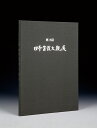 書籍 本 盆栽専門誌「第15回 日本盆栽大観展 記念帖」盆栽 松柏 雑木 小品 実物 紅葉 水石 席飾りの写真集 bonsai photobook taikan...