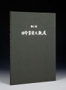 判型:A4 124頁 会期/2021年11月19日〜22日 晩秋の京都を舞台に開催される日本盆栽大観展。展示会の規模・出品される樹のレベルは国内屈指の高さで「東の国風展、西の大観展」と称されるほど。特別出品席や個展席を含めた全出品作品166席を収録。内容は圧巻の一語に尽きます。 ※送料無料サービス