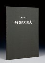 判型:A4 130頁 会期/2022年11月25日〜28日 晩秋の京都を舞台に開催される日本盆栽大観展。展示会の規模・出品される樹のレベルは国内屈指の高さで「東の国風展、西の大観展」と称されるほど。特別出品席や個展席、また今回から新たに加わった盆器・諸道具部門30席を含めた全出品作品180席を収録。 ※送料無料サービス