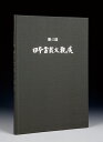 書籍 本 盆栽専門誌「第43回 日本盆栽大観展 記念帖」盆栽 松柏 雑木 小品 実物 紅葉 水石 席飾りの写真集 bonsai photobook taikan...
