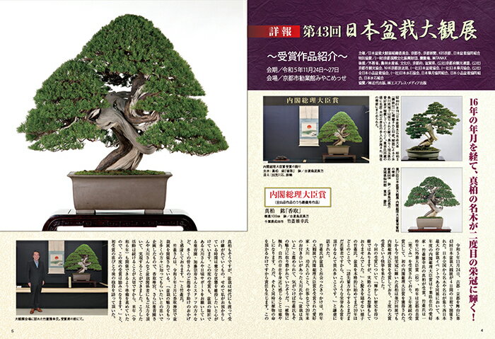 月刊「近代盆栽」2024年2月号　初心者からベテラン愛好家まで、見やすく内容充実の盆栽総合誌!! 盆栽 近盆 kinbon bonsai 月刊誌 趣味の雑誌 送料無料
