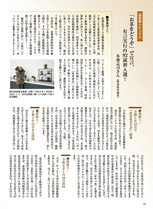 月刊「近代盆栽」2024年5月号　初心者からベテラン愛好家まで、見やすく内容充実の盆栽総合誌!! 盆栽 近盆 kinbon bonsai 月刊誌 趣味の雑誌 送料無料