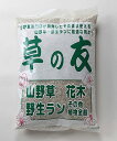 山野草用土 オリジナル配合土「草の友」 15リットリ 野草 野生ラン 植物全般に使える 赤玉土 鹿沼土 軽石 ゼオライトをバランス配合