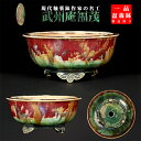 盆栽鉢 福茂辰砂釉窯変雲足丸鉢 植木鉢 武州庵 懸崖鉢 色鉢 レッド 東福寺を彷彿 8号 23cm 雑木盆栽 寄せ植えに最適 現品限り