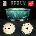 盆栽鉢 福茂緑釉丸鉢 植木鉢 武州庵 懸崖鉢 色鉢 織部 グリーン 東福寺を彷彿 7号 21cm 雑木盆栽 寄せ植えに最適 現品限り