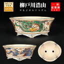 盆栽鉢 柳戸川浩山龍図木瓜式鉢 植木鉢 作家鉢 絵付鉢 手描き 金彩 4号 14cm 小品 ミニ盆栽に最適 現品限り 【送料無料】