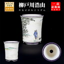 盆栽鉢 柳戸川浩山竹林人物図丸鉢 作家鉢 絵付鉢 手造り 手描き 手造り 2号 7cm 小品 ミニ盆栽に最適 現品限り 【送料無料】