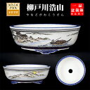 盆栽鉢 柳戸川浩山風景図丸鉢 作家鉢 絵付鉢 手造り 手描き 手造り 3号 9cm 小品 ミニ盆栽に最適 現品限り 【送料無料】