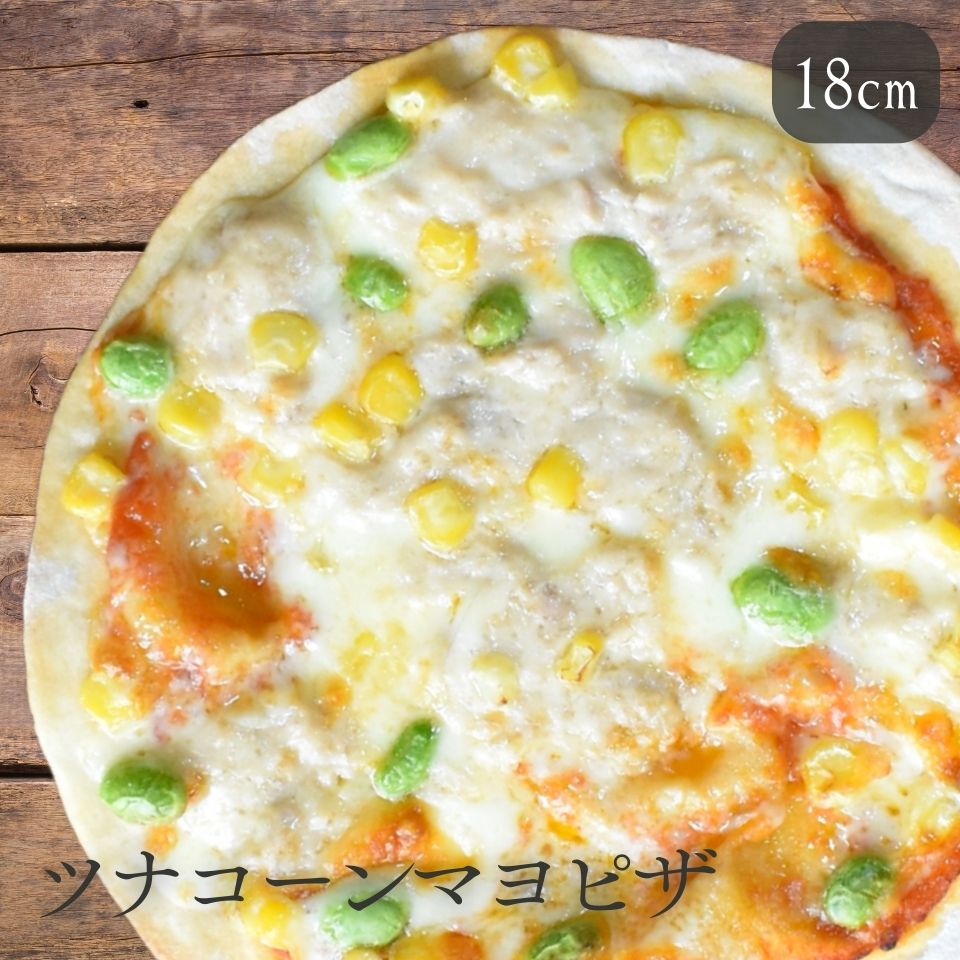 楽天BonSavaKitchenツナコーンマヨピザ 18cm 冷凍ピザ クリスピーピザ Pizza 洋風惣菜 お取り寄せ おつまみ 冷凍食品 ギフト 贈り物 プレゼント コーンピザ キッズピザ