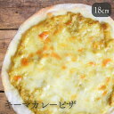キーマカレーピザ 18cm 冷凍ピザ クリスピーピザ Pizza 洋風惣菜 お取り寄せ おつまみ 冷凍食品 ギフト 贈り物 プレゼント キーマカレー