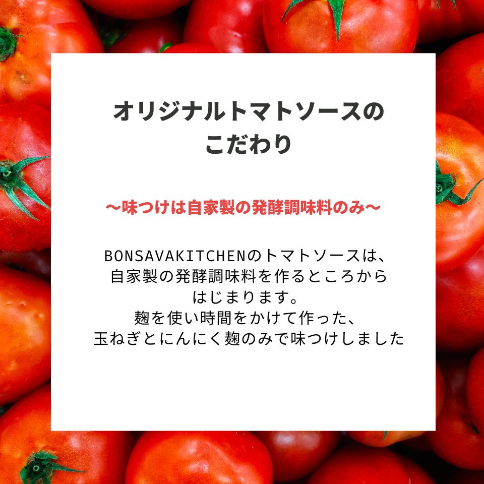 トマトソース 1パック 120g 冷凍食品 調味料 bonsavakitchen-10000021 BonSavaKitchen サンプル画像2