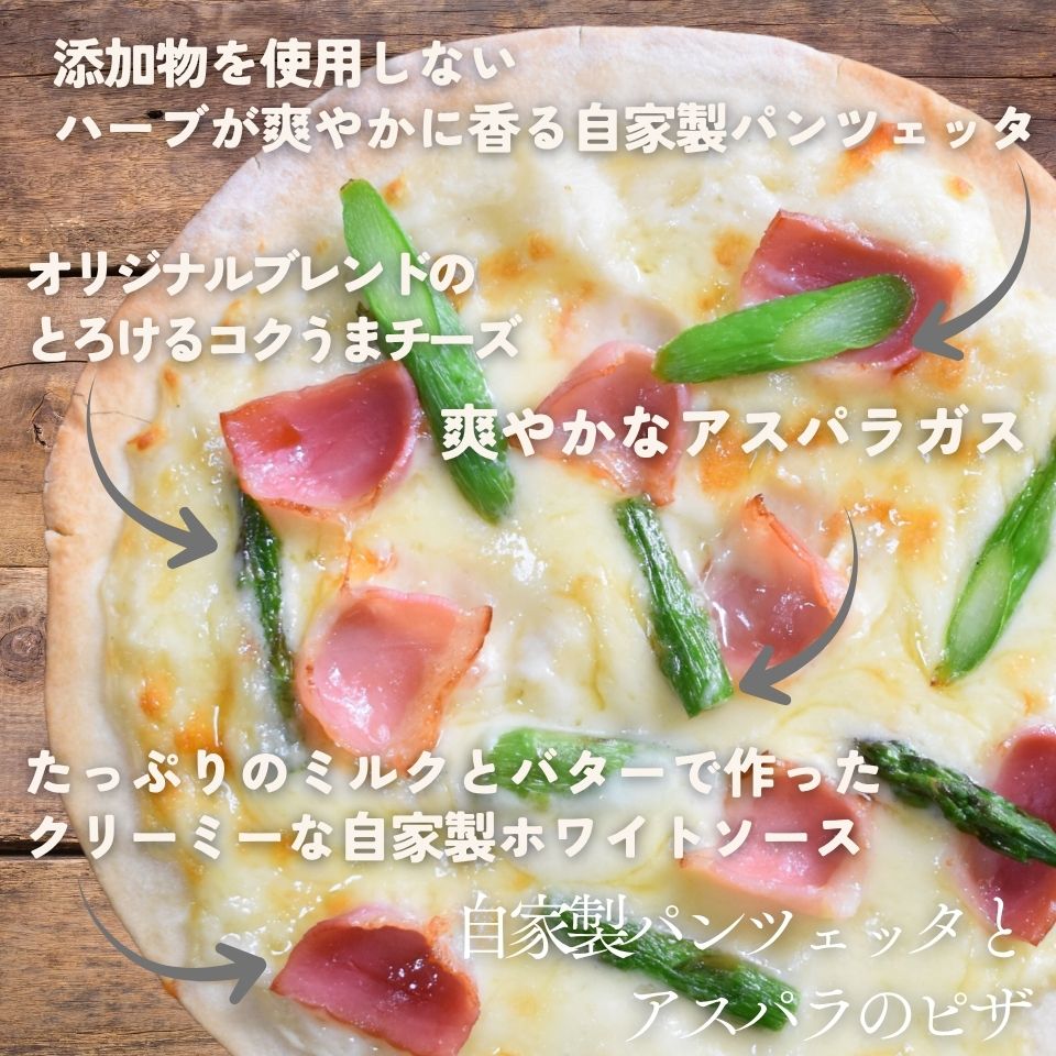 自家製パンツェッタとアスパラのピザ 18cm 冷凍ピザ クリスピーピザ Pizza 手作り ピッツァ お取り寄せ グルメ 人気 ミニ 国産小麦 パーティー ギフト ピザ専門店 ローマピザ 薄いピザ おやつ スナック 冷凍グルメ 薄焼きピザ bonsavakitchen-10000012 BonSavaKitchen サンプル画像2