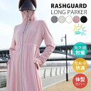 ラッシュガード UVパーカー ロングパーカー UVカット フード付き UPF50+ 薄手 接触冷感 ひんやり 吸水速乾 指穴付き 羽織 ジップパーカー ロング丈...