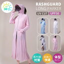 ラッシュガード UVパーカー ロングパーカー UVカット フード付き UPF50+ 薄手 接触冷感 ひんやり 吸水速乾 指穴付き 羽織 ジップパーカー ロング丈...