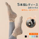 送料無料 2足セット ヨガソックス 5本指 ソックス 2足セット くるぶし丈 指あり よが 滑り止め 滑らない ヨガ靴下 靴下 ヨガ ウエア ウェア ピラティス 太極拳 防臭 速乾 快適 吸汗 ヨガウェア トレーニング ジム レディース滑りにくい 蒸れにくい ヨガウェア ヨガ おしゃれ