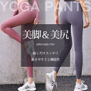 送料無料 ヨガウェア ヨガパンツ 9分丈 5分丈 レディース おしゃれ レギンスパンツ 大きいサイズ 薄手 スパッツ トレーニング ヨガ ダンス フィットネス ...