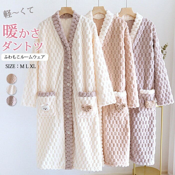 ルームウェア ワンピース 冬 レディース パジャマ 前開き ボア フランネル もこもこ パンツ カーディガン ロング パジャマ レディース ナイトウェア 着る毛布 裏起毛 ギフト プレゼント 母の日 着ぐるみ 大人用 秋 冬 長袖 パジャマ 部屋着 可愛い カジュアル メンズ