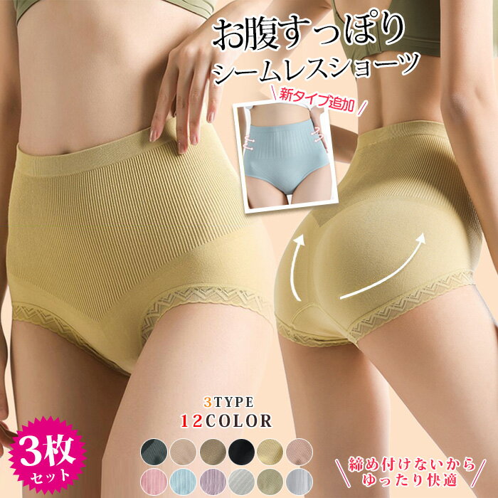 1枚あたり258円!クーポン&3組購入♪ 3枚セット \楽天1位/ ハイウエスト ショーツ お腹すっぽり パンツ レディース 綿 産後 深め 大きい 深履き 引...