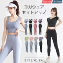 ヨガウェア 上下セット カップ付き 可愛い ピラティスウェア 2点セット ヨガパンツ タンクトップ 半袖 トップス ブラ 室内 ヨガ ロップド丈 レギンス スポ...