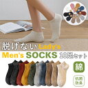 99円/足!2組購入クーポンご利用で 10足組 ソックス スニーカーソックス フットカバー レディース メンズ 男性用 女性用 男女兼用 短納期 靴下 可愛い おしゃれ 春 夏 くつした くつ下脱げない フットカバー スニーカー 綿 コットン くるぶし丈 ソックス 送料無料 可愛い