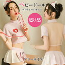 新作 コスチューム ナース風 コスプレ 透け感 イベント サプライズ 可愛い ベビードール セクシー ランジェリー セット販売 SEXY プレゼント お医者さんごっこ 送料無料