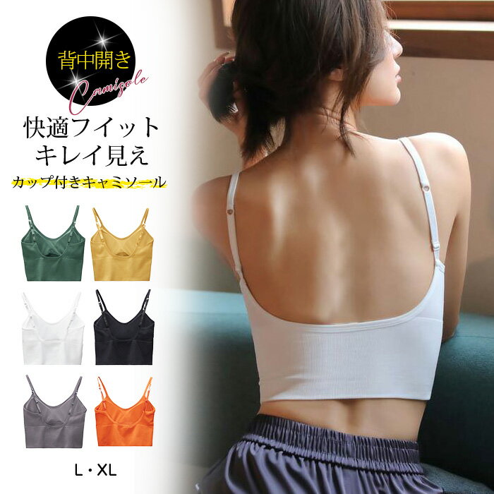 美背U型下着 レディース インスタ映え 女性用 胸当て付き ストラップ長さ調節可能 胸パッド アウターベスト 統合 シームレス バック ブラジャー 集め プッシュアップ ブラトップ キャミソール ノンワイヤー カップ付き ブラキャミ