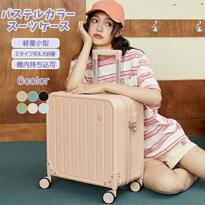 Rakuten - 機内持ち込み可 小型スーツケース SSサイズ ミニケース 40L 大容量 機内持ち込み可サイズ ファスナータイプ キャリーバッグ キャリーケース 軽量 可愛い パステルカラー 旅行 キャリーバー ダイヤル式ロック 修学旅行 海外旅行 国内旅行 旅行