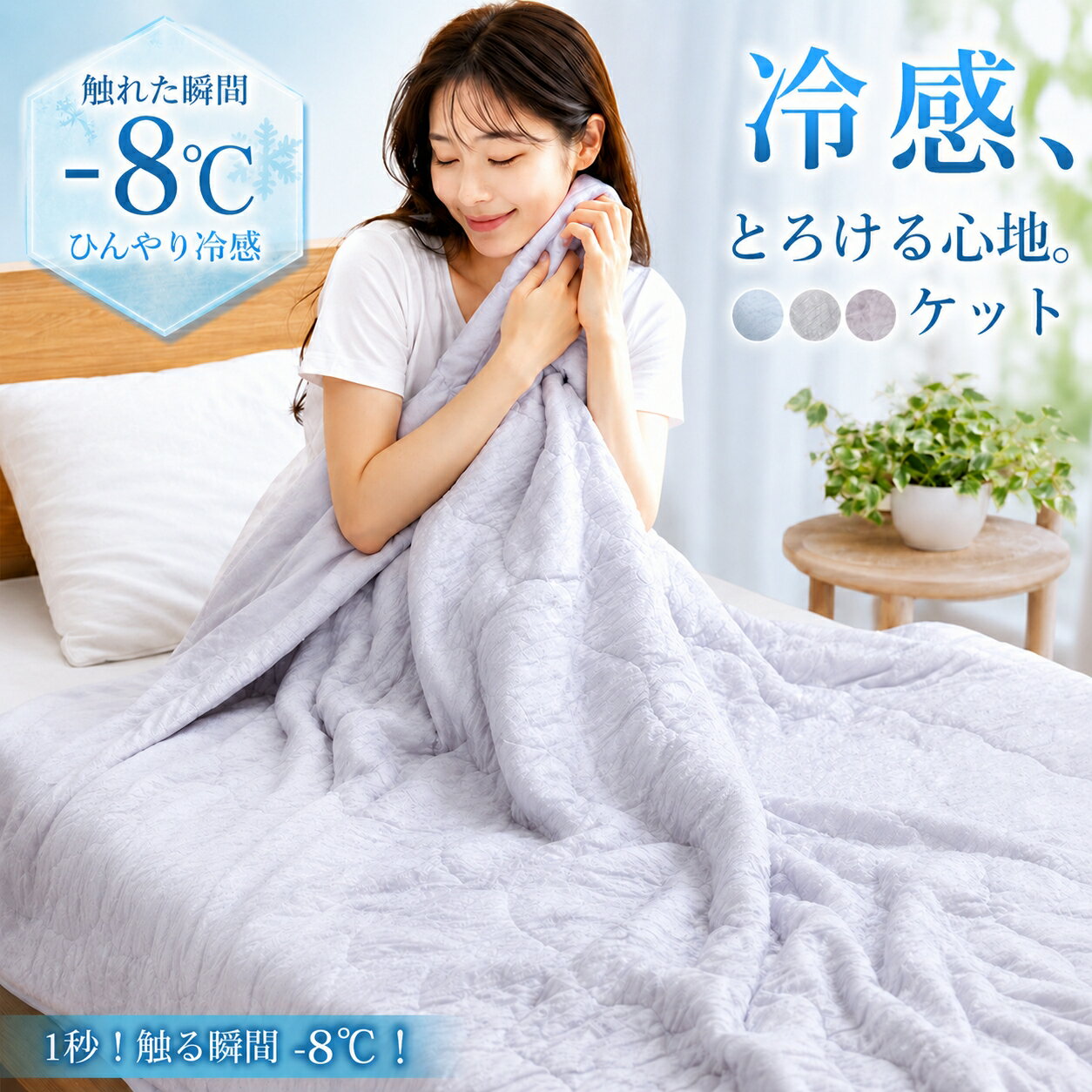 楽天市場】アイス眠（掛け布団｜寝具）：インテリア・寝具・収納の通販