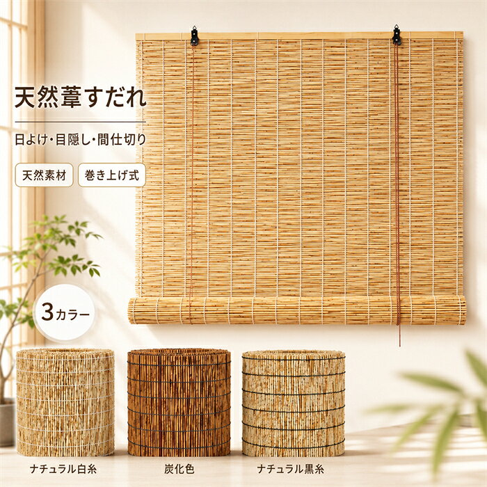 楽天市場】葦簀（インテリア・寝具・収納）の通販
