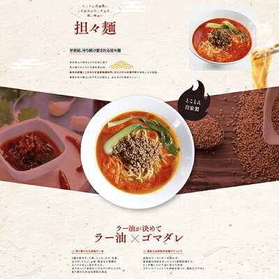 暮らしのマルシェ 東京青山で半世紀、守り愛され続ける日比谷園『伝統の担々麺』8食セット【ラーメン】【担々麺】【お取り寄せ】【土産】【ギフト】【プレゼント】【中華料理】 画像2