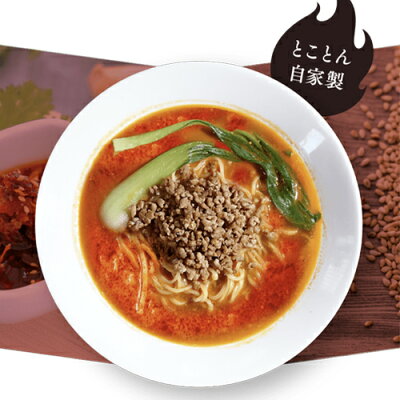 暮らしのマルシェ 東京青山で半世紀、守り愛され続ける日比谷園『伝統の担々麺』8食セット【ラーメン】【担々麺】【お取り寄せ】【土産】【ギフト】【プレゼント】【中華料理】 画像3