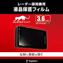 ユピテル(Yupiteru) レーザー&レーダー探知機用オプション 液晶保護フォルム OP-PF36R1 3.6インチ専用