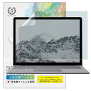 ベルモンド Surface Laptop 6 / 5 / 4 / 3 / 2 / 1 用 13.5インチ 超反射防止 ブルーライトカット 保護フィルム アンチグレア 反射防止 指紋防止 気泡防止 日本製フィルム サーフェス ラップトップ BELLEMOND SFLT2BL 750