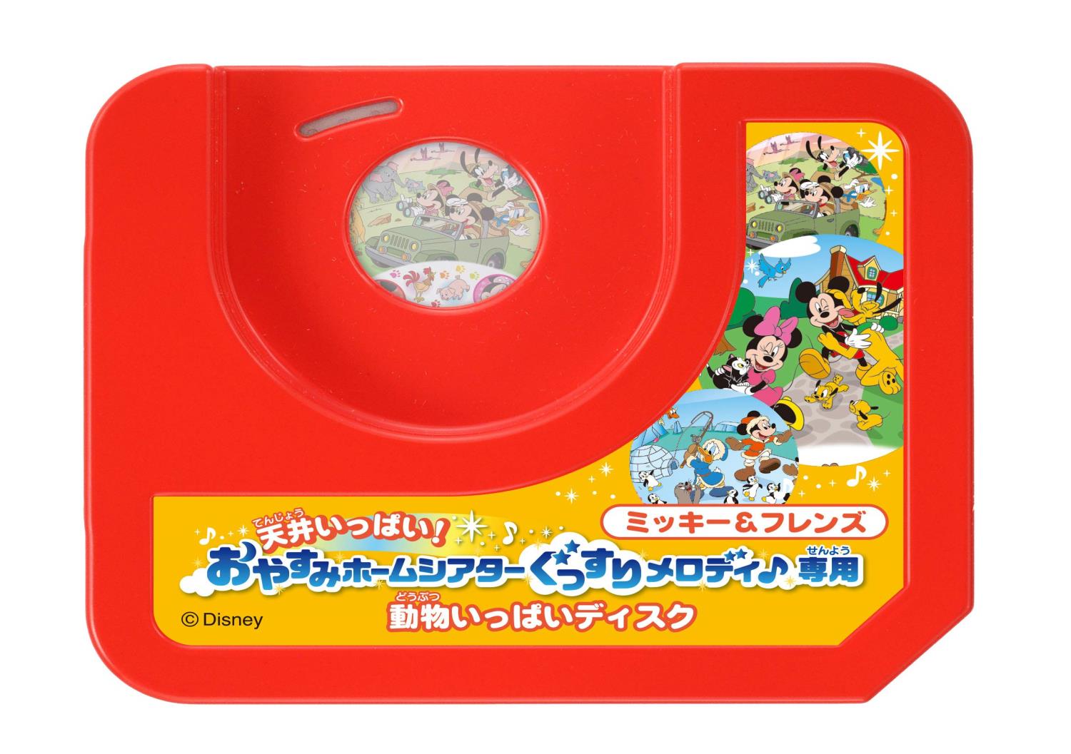 楽天市場】ディズニー おやすみホームシアターの通販 楽天市場】ディズニー おやすみホームシアターの通販
