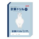 サクラクレパス 学習帳 米津祐介デザイン 計算ドリル 5mm方眼 10冊パック アルパカ NP100(10)