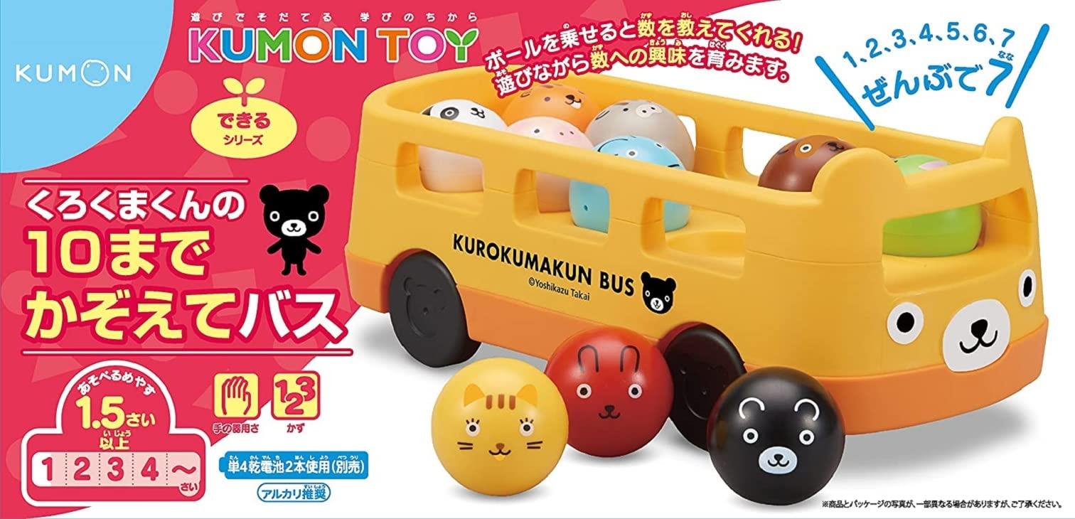 くもん出版 くろくまくんの10までかぞえてバス 知育玩具 おもちゃ 1.5歳以上 KUMON 3