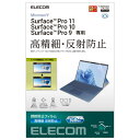 エレコム Surface ProX/8/9/9 With 5G/10/11世代 保護フィルム 高精細 防指紋 反射防止 TB-MSP9FLFAHD