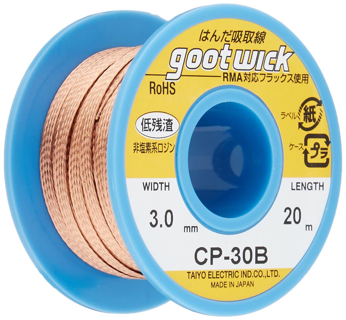 太洋電機産業(goot) はんだ吸取線 幅3.0 長20m ボビンケース入り長巻タイプ CP-30B 日本製