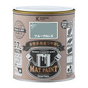 カンペハピオ ペンキ 塗料 水性 つやけし 多用途 マットペイント ブルーブロンズ 0.7L 日本製 00347652431007