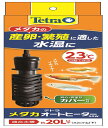 テトラ (Tetra) メダカオートヒーター 50W ヒーター アクアリウム メダカ 金魚
