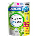 【大容量】ハミング消臭実感 柔軟剤 根本消臭+抗菌バリア リフレッシュグリーンの香り 詰替え用 1400ml