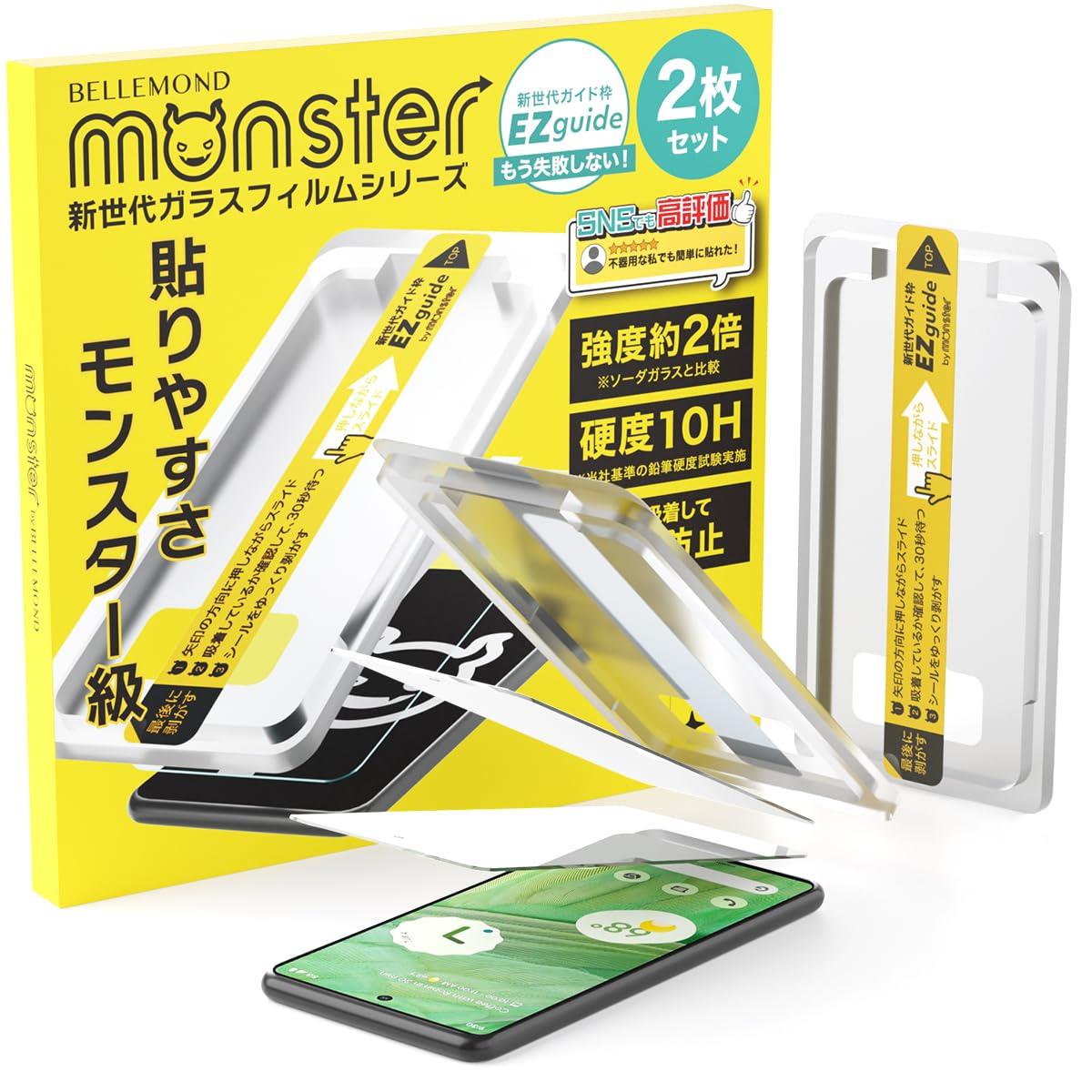 ベルモンド Google Pixel 7a 用 | 強化 ガラスフィルム 透明 クリア 保護 フィルム 硬度10H | グーグルピクセル GA04275 等 対応 モンスターフィルム ガイド枠付き 2枚 セット B0947