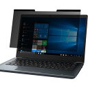 13.3インチ(16:10) マグネット式 覗き見防止フィルター プライバシーフィルター 液晶保護フィルム ブルーライトカット 反射防止 両面使用 着脱簡単